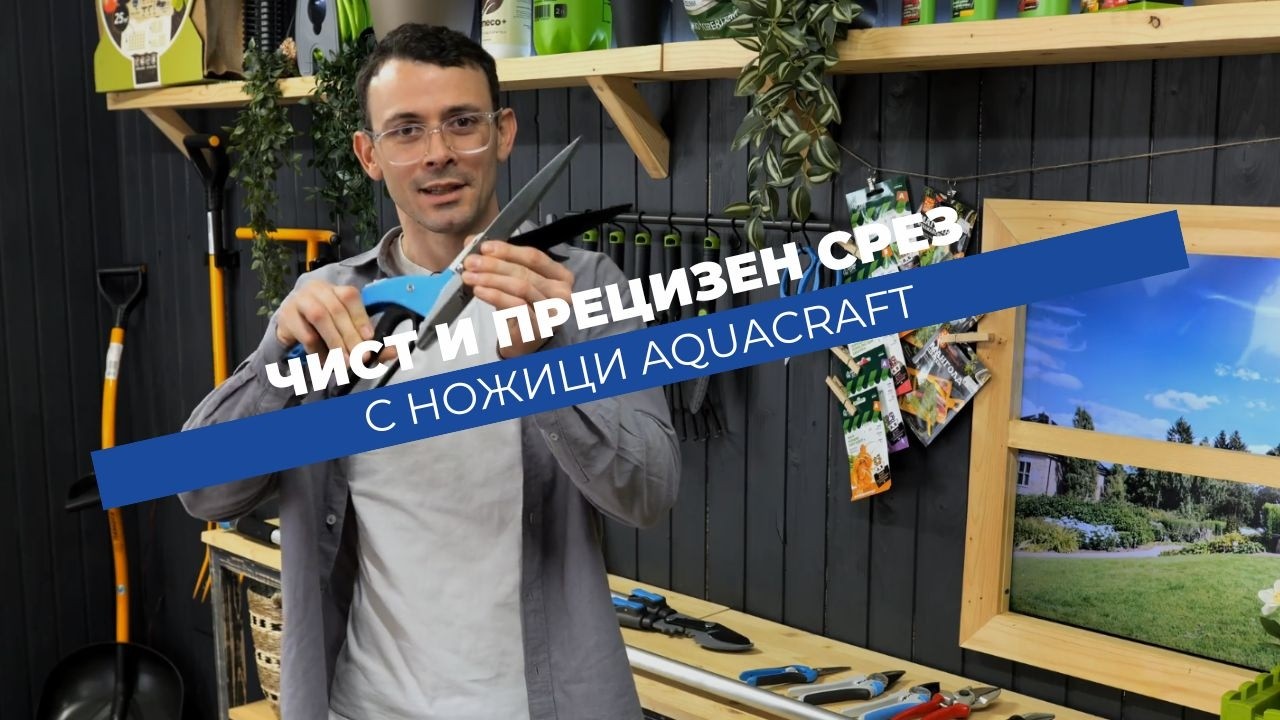 Професионална лозарска ножица с алуминиева дръжка Aquacraft SK-5