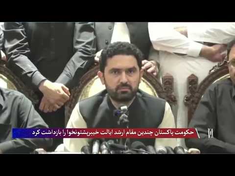 بازداشت وزیر اعلی خیبرپشتونخوا در پی تشدید ناآرامی ها در این ایالت