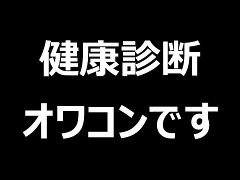 🔥将棋ウォーズ  健康診断がオワコンです