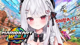 【マリオカートワールド】皆さん赤甲羅はいかがですか～？？？🐢参加型あり！【#花宮莉歌/#新人Vtuber】