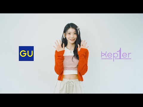 【GU公式】GU meets Kep1er　スペシャルインタビュー＆撮影の裏側を大公開