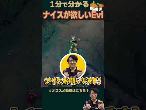 【SHG Evi】ソロキルしても褒めてくれないらいじんにナイスを無理やり言わせるEvi #shorts  #leagueoflegends