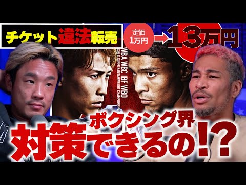 井上尚弥のチケット転売が激しすぎる件。未だ紙チケットで電子化に進まないボクシング界。