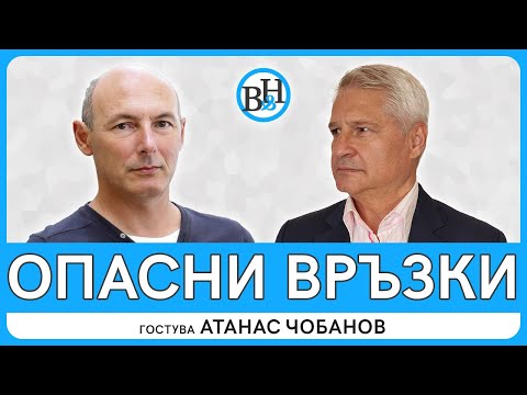 Атанас Чобанов: Българските служби са наполовина пробити от Русия