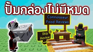 สูตรปั้มกล่อง!! อีเว้นท์ Cooking Storm ทำครั้งเดียวใช้ผลไม่มีหมด | Roblox Grow a Garden