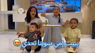 فلوق جمعتنا ببيت إمي 2025