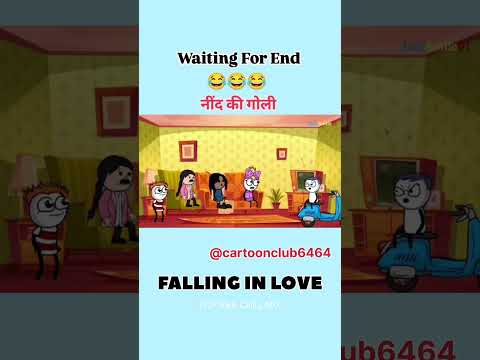 नींद की गोली दे आना सजना #comedy #video #shorts