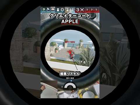 極悪リスキル #r6s #シージ