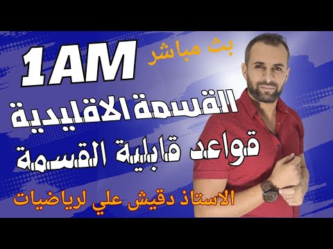 بث مباشر الاولى متوسط رياضيات