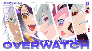 【 #にじEX_OW 】🍓本番！全力投球！おにーちゃんおねーちゃんのせなかをまもりたい！＃はくさいWIN！　OVERWATCH🍓