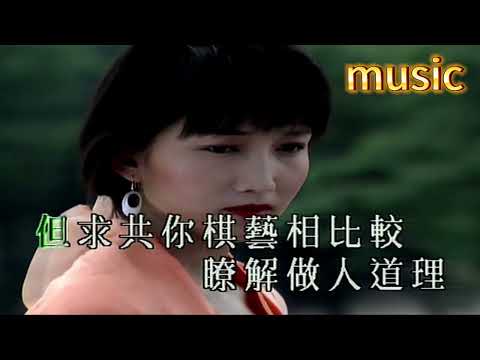 世事如棋-許冠傑KTV 伴奏 no vocal 無人聲 music 純音樂 karaoke 卡拉OK 伴唱世事如棋-許冠傑