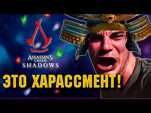 Самая скандальная игра Юбисофт. Assassin's Creed: Shadows || ФЛУД