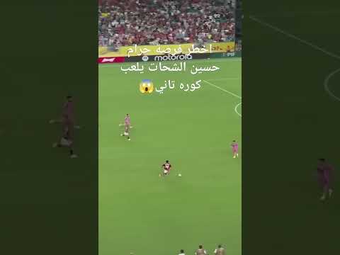 حرام يا حسين الشحات