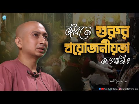 Conceptকে সঠিকভাবে ব্যবহার করবেন কীভাবে? II SWAMI TRAILOKYANANDA II4-2-25