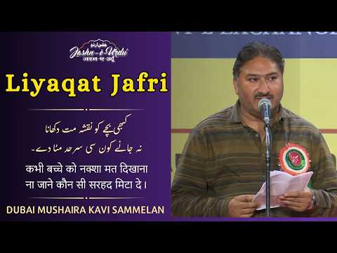 Kabhi Bachhe Ko Naksha Mat Dikhana by Liyaqat Jafri at Jashn-e-Urdu Dubai Mushaira & Kavi Sammelan