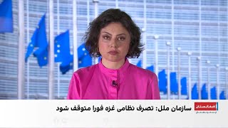 مخالفت اروپا با تصرف کامل غزه توسط اسرائیل
