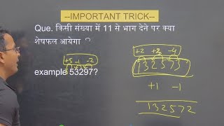 Full Concept and Fastest 11 divisibility Rule, सिर्फ इसी चैनल पर । पूरा देखना #maths #exam #ssc #ias
