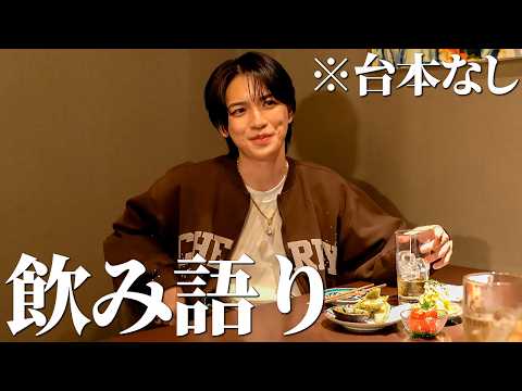 【呑み語り】いわちにお酒飲みながら本音で語ってもらったら想像以上のエピソード連発で横転w w w【岩橋玄樹】