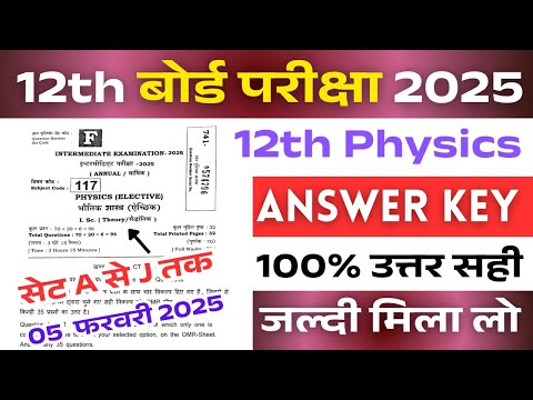 Bihar Board 12th Physics Answer Key 2025 || Physics Answer Key 2025