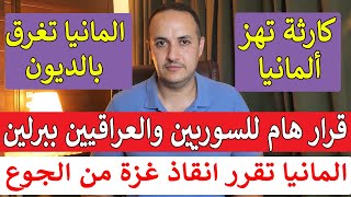 قرار صادم للسوريين والعراقيين ببرلين