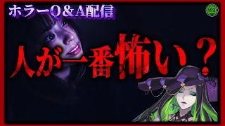 【 ホラー雑談 】よく言われる『人が最も怖い』とは？【 ホラー映画紹介 Vtuber 】
