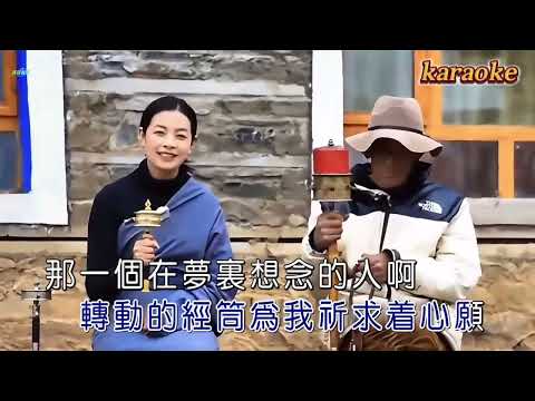 範月明 雪蓮花之戀karaokeKTV 伴奏 左伴右唱 karaoke 卡拉OK 伴唱 instrumental範月明 雪蓮花之戀karaoke