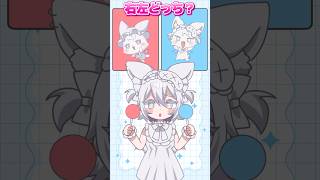 右左どっちの要素で変身しよう！！ #プリマメリル #vtuber #イラスト #質問