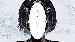 【歌ってみたいの。】ノンブレス・オブリージュ/Non-breath oblige - ピノキオピー───covered by しらいのえんぜ