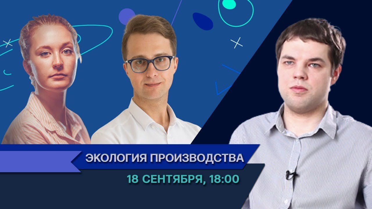 Зеленая экономика Игорь Макаров