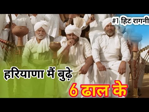 हरियाणा मैं  बुड्ढे 6 ढाल के | Bali Sharma | Pandit Lakhmichand ki hit ragni