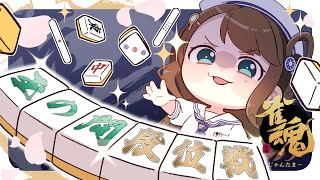 【#雀魂】点棒をこちらに渡すのじゃ！【段位戦/神野莉子】