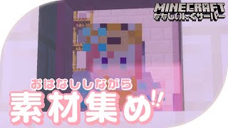 【 Minecraft 】らいぶれんしゅうのおはなししながらくぉーつ。をあつめる！ 【 季咲あんこ / ななしいんく 】