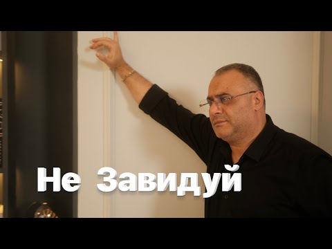 Ашот Аракелян-Не Завидуй 2025 ПРЕМЬЕРА Ashot Arakelyan