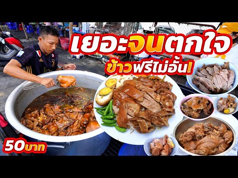 กินแล้วอยู่ได้ทั้งวัน!! 130โลสับไม่หยุด ข้าว1กระสอบตักเองกี่รอบก็ได้ เนื้อหนังนุ่ม อร่อยถูกให้เยอะ