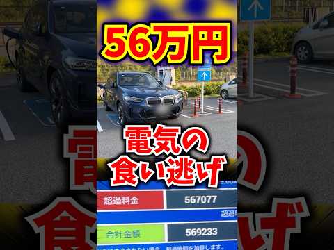 56万円ぶんの電気が食い逃げされてた件