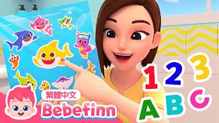 數字歌 + ABC字母歌 貝貝彬 經典兒歌 精選合集 👶 | 台灣配音 童謠 卡通 動畫 連續播放 |  Bebefinn 繁體中文