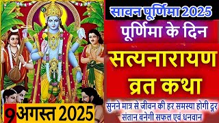 सत्यनारायण कथा | Satyanarayan Katha | Satyanarayan bhagwan ki katha | Purnima Vrat Katha