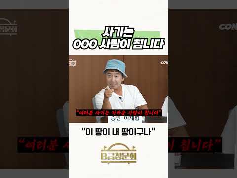사기는 000 사람이 칩니다 #b급청문회 #유머 #예능 #개그