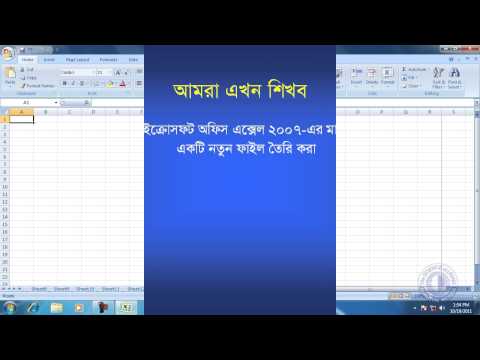 MS Office Excel 2007 Bangla Tutorial 1 - YouTube
