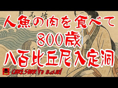 人魚の肉を食べて800年生きた八百比丘尼が最期を向かえた洞窟に突入してみた