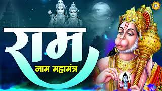 अखंड राम धुन - श्री राम जय राम जय जय राम - Nonstop Ram Dhun - Devotion to Lord Rama