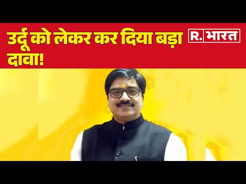 UP Budget Session : Prem Shukla ने उर्दू को लेकर कर दिया बड़ा दावा!  | R Bharat