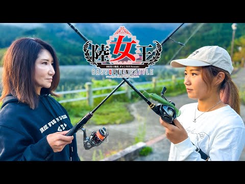 【陸女王2ND】レイラvsほたるこ【予選Aブロック・金砂湖&新宮ダム】