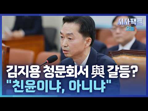 [시사팩트 <strong>오늘</strong>] 김지용 공세 앞장선 <strong>민주당</strong>?… 윤건영 "비겁해" 맹비난