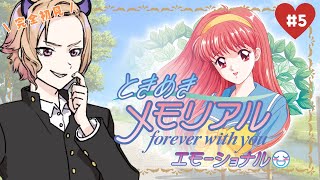【#ときメモ  】清川ちゃんと卒業式を迎えるんだ！GSガチ勢による2周目「ときめきメモリアル～forever with you～ エモーショ
