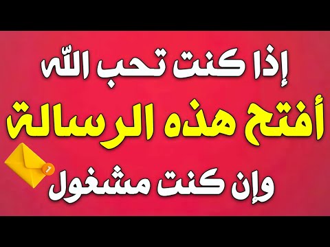 أقسم بالله إذا رأيتها وفتحتها فإن الله أراد بك خيراً / أقسم بالله إن لم تفتحها لا تلومن إلاّ