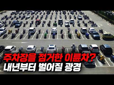 주차거부 당하는데 과태료부터? 입법한 경찰청도 주차 제한..｜도로교통법 개정안의 문제점