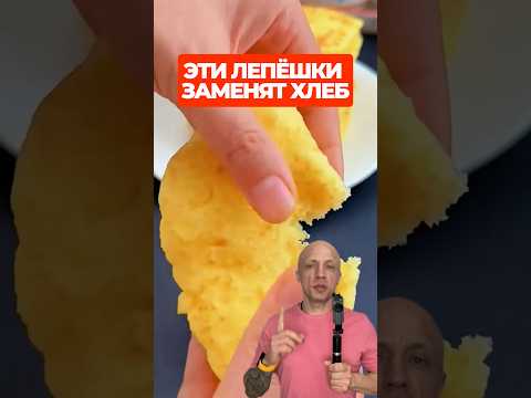Эти лепёшки заменят хлеб