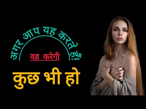 5 शक्तिशाली कार्य जो महिलाओं को आपके प्यार में पागल कर देंगे | स्टोइसचोस