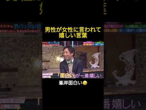 峯岸面白い🤣🤣#shorts